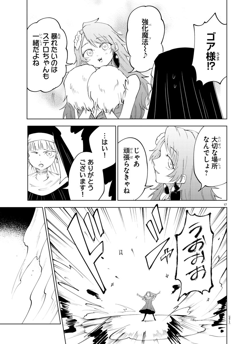 気絶勇者と暗殺姫 第76話 - Page 18