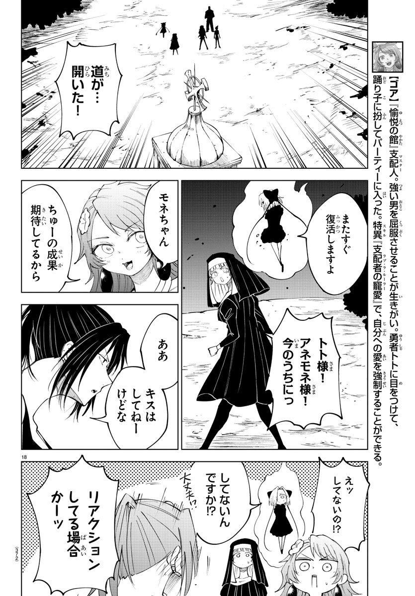 気絶勇者と暗殺姫 第76話 - Page 19