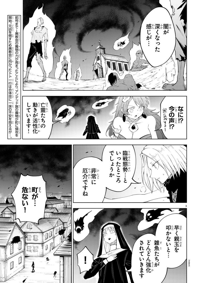 気絶勇者と暗殺姫 第77話 - Page 4