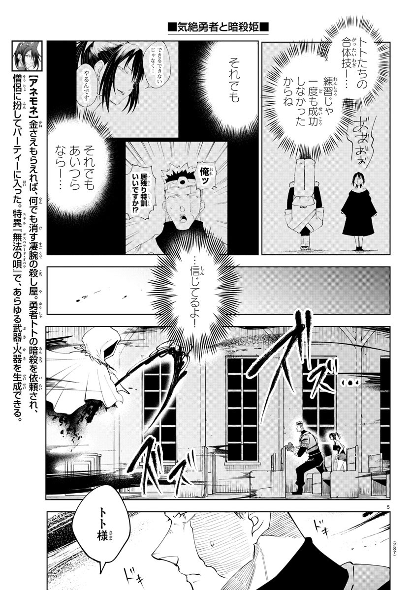 気絶勇者と暗殺姫 第77話 - Page 6