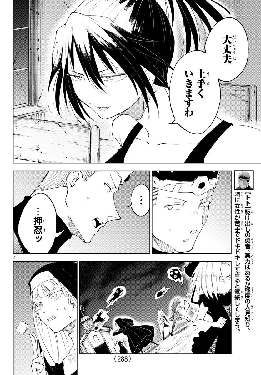気絶勇者と暗殺姫 第77話 - Page 6