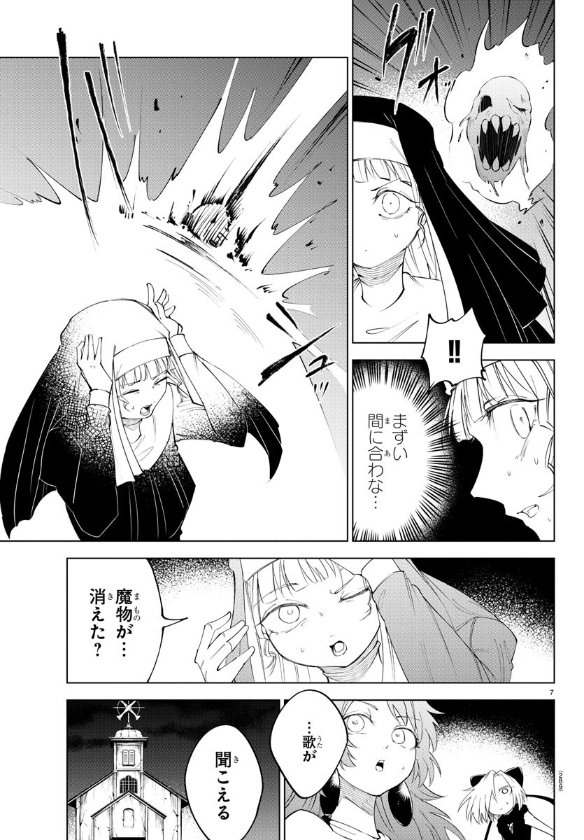 気絶勇者と暗殺姫 第77話 - Page 7