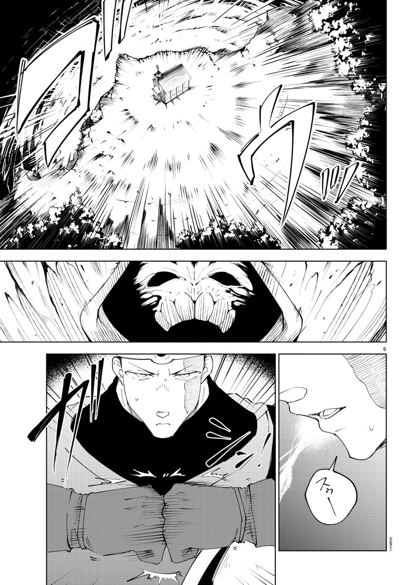 気絶勇者と暗殺姫 第77話 - Page 9