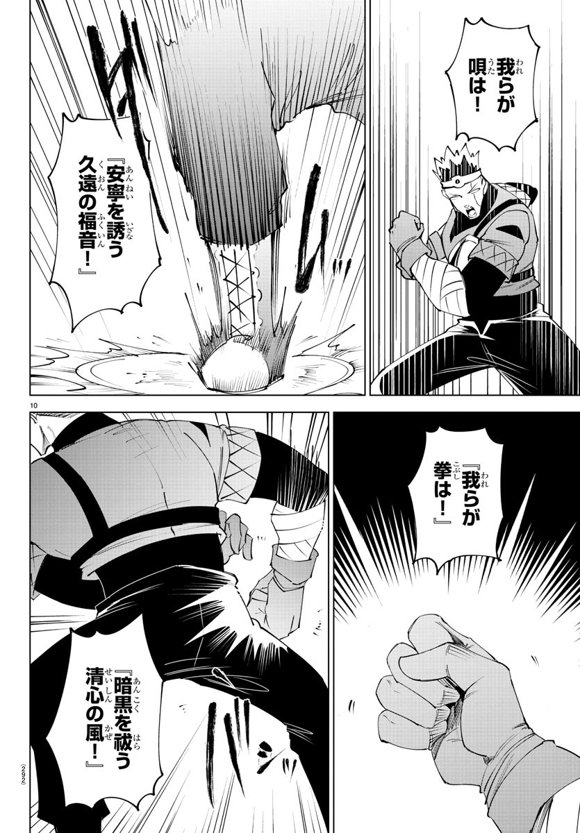 気絶勇者と暗殺姫 第77話 - Page 10