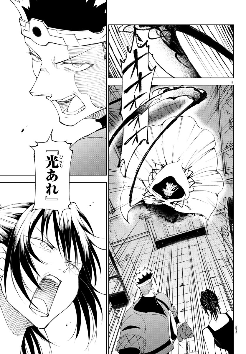 気絶勇者と暗殺姫 第77話 - Page 11