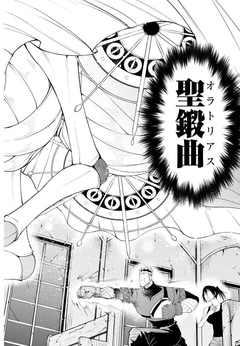 気絶勇者と暗殺姫 第77話 - Page 12