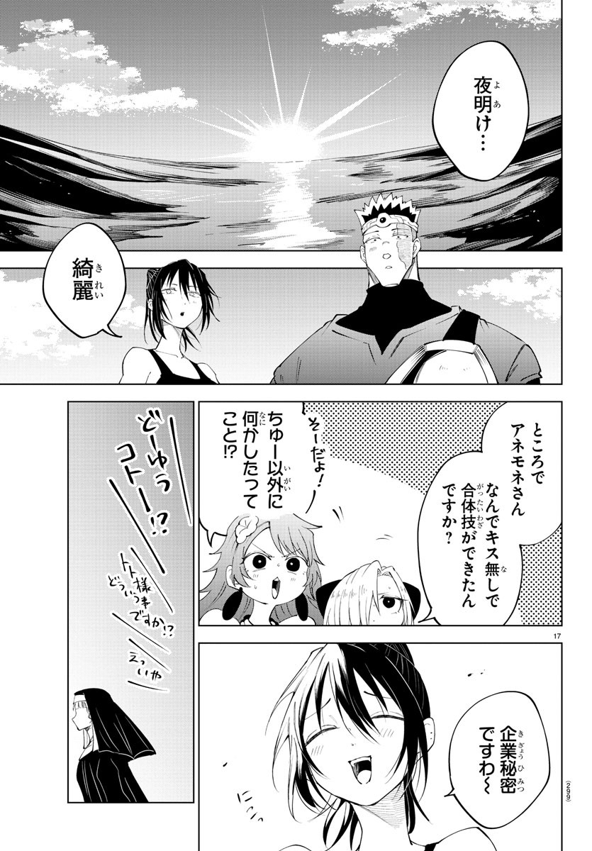 気絶勇者と暗殺姫 第77話 - Page 17