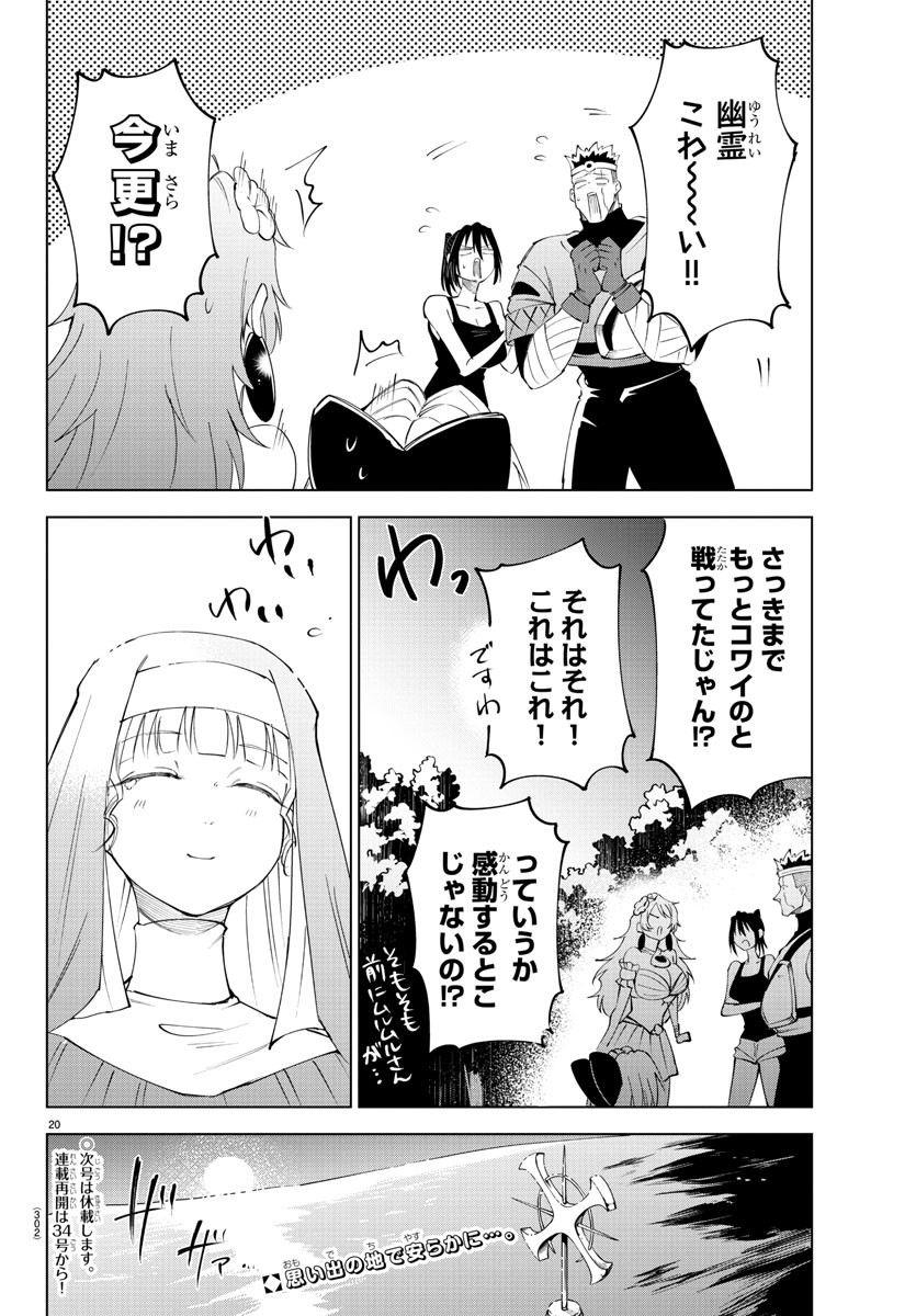 気絶勇者と暗殺姫 第77話 - Page 20