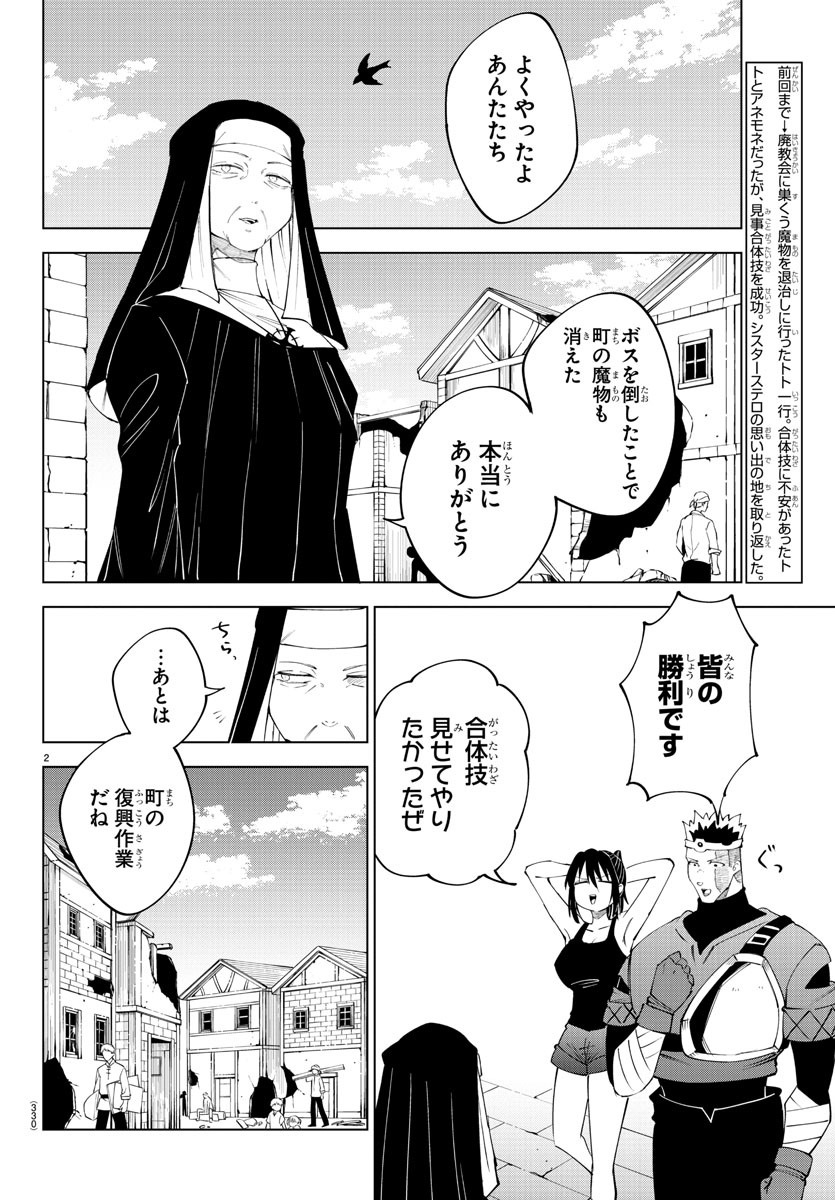 気絶勇者と暗殺姫 第78話 - Page 3