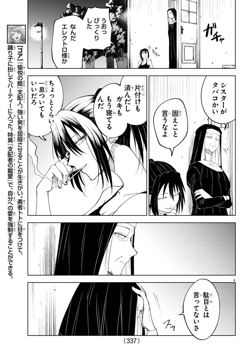 気絶勇者と暗殺姫 第78話 - Page 10