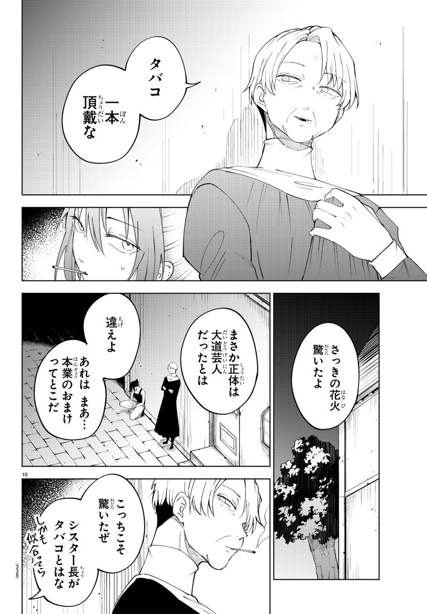 気絶勇者と暗殺姫 第78話 - Page 11