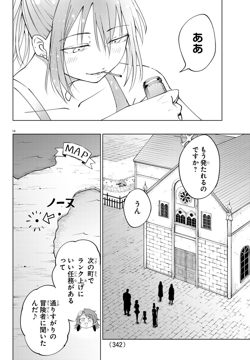 気絶勇者と暗殺姫 第78話 - Page 15