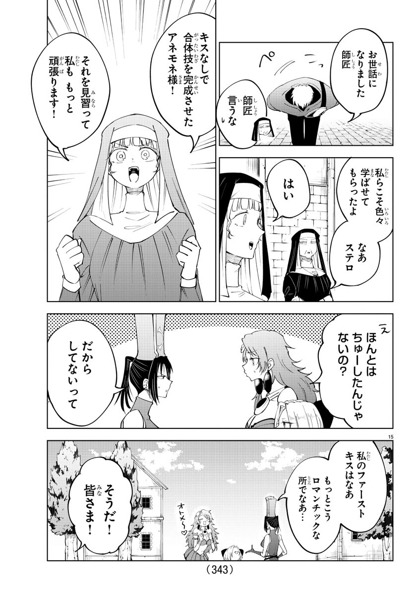 気絶勇者と暗殺姫 第78話 - Page 16