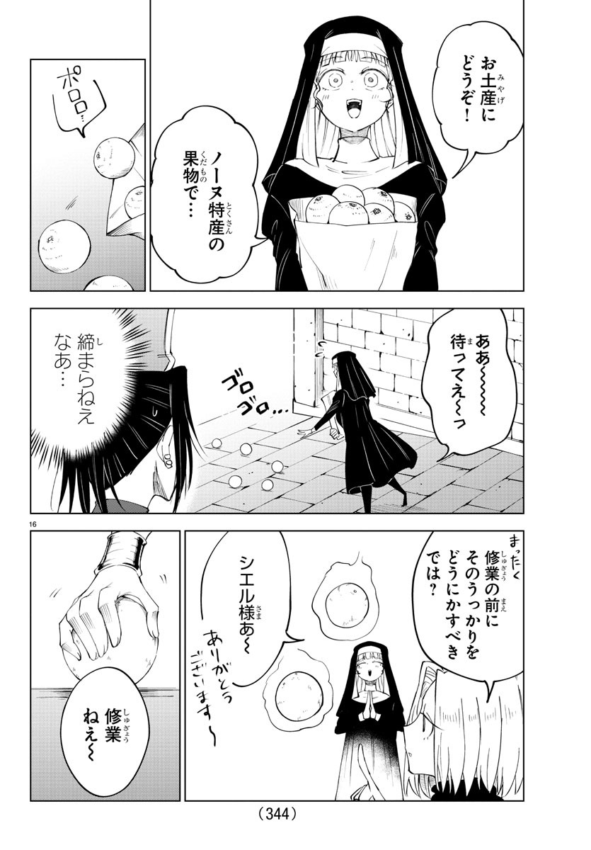 気絶勇者と暗殺姫 第78話 - Page 17