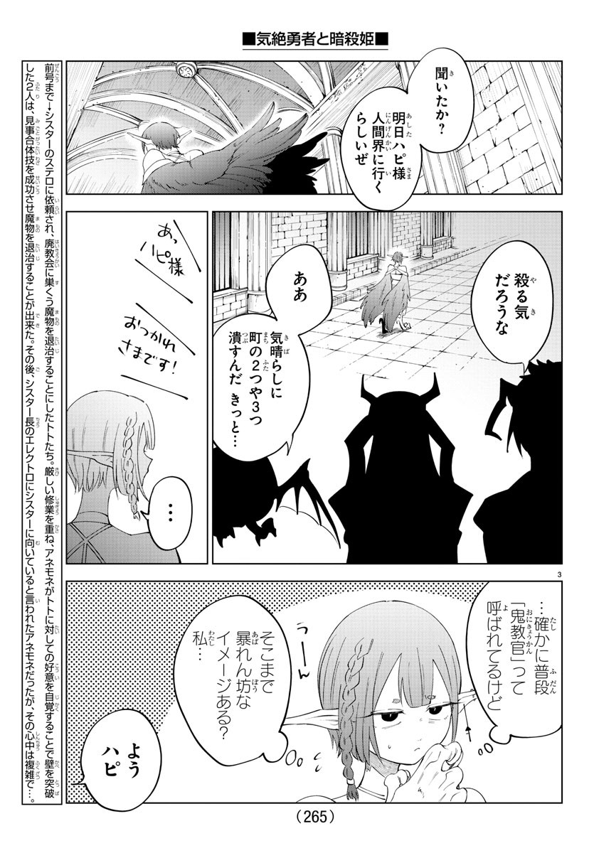 気絶勇者と暗殺姫 第79話 - Page 4