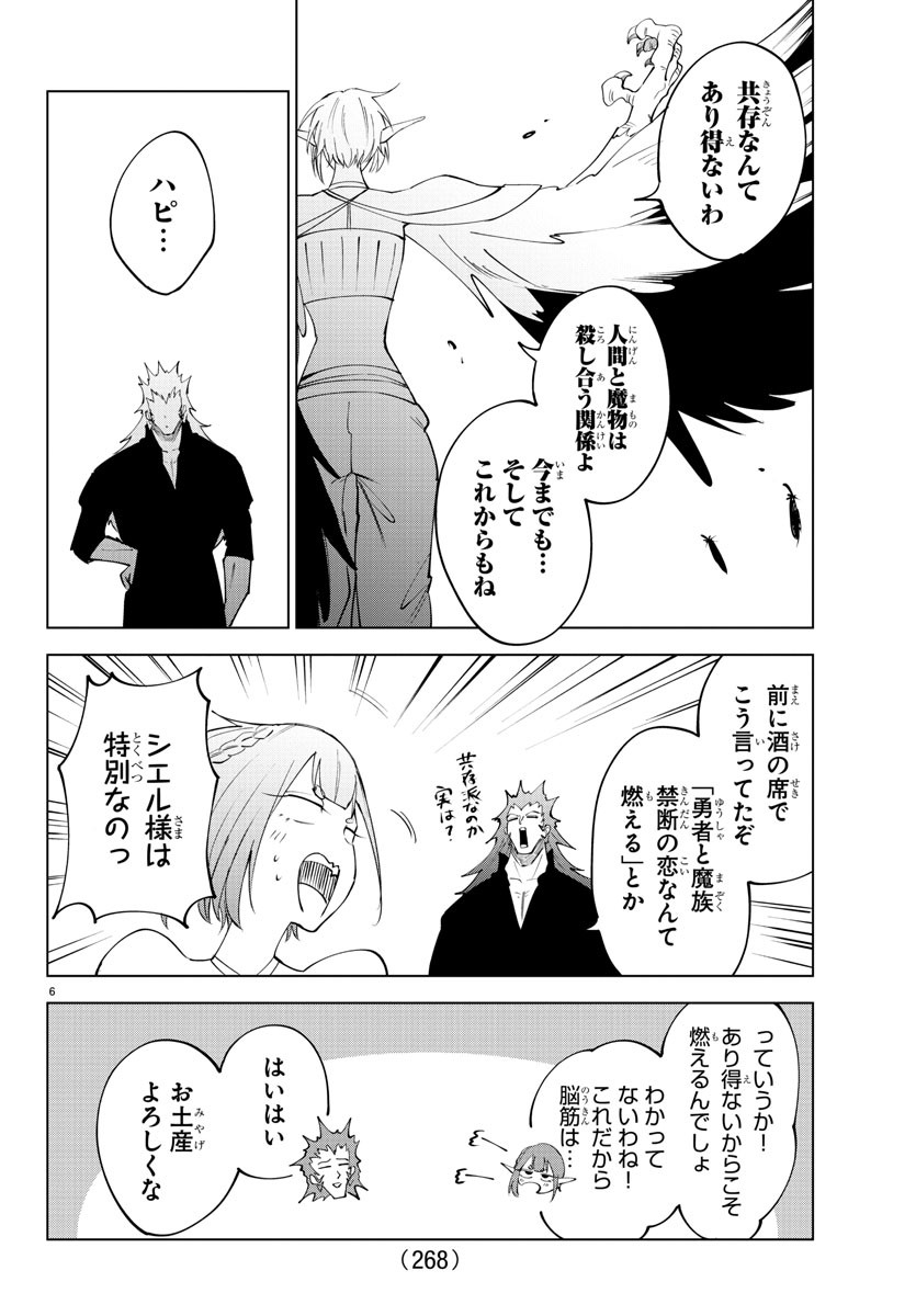 気絶勇者と暗殺姫 第79話 - Page 7