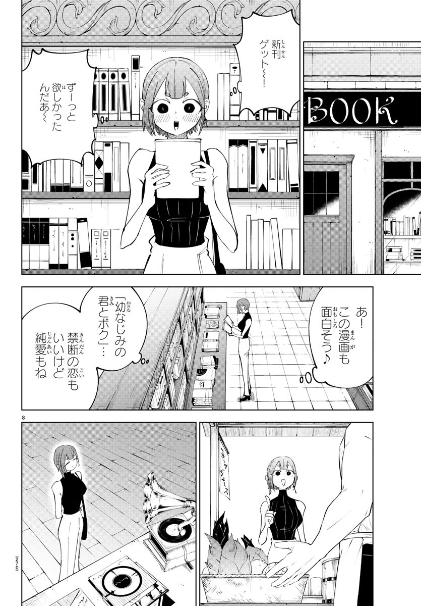 気絶勇者と暗殺姫 第79話 - Page 9