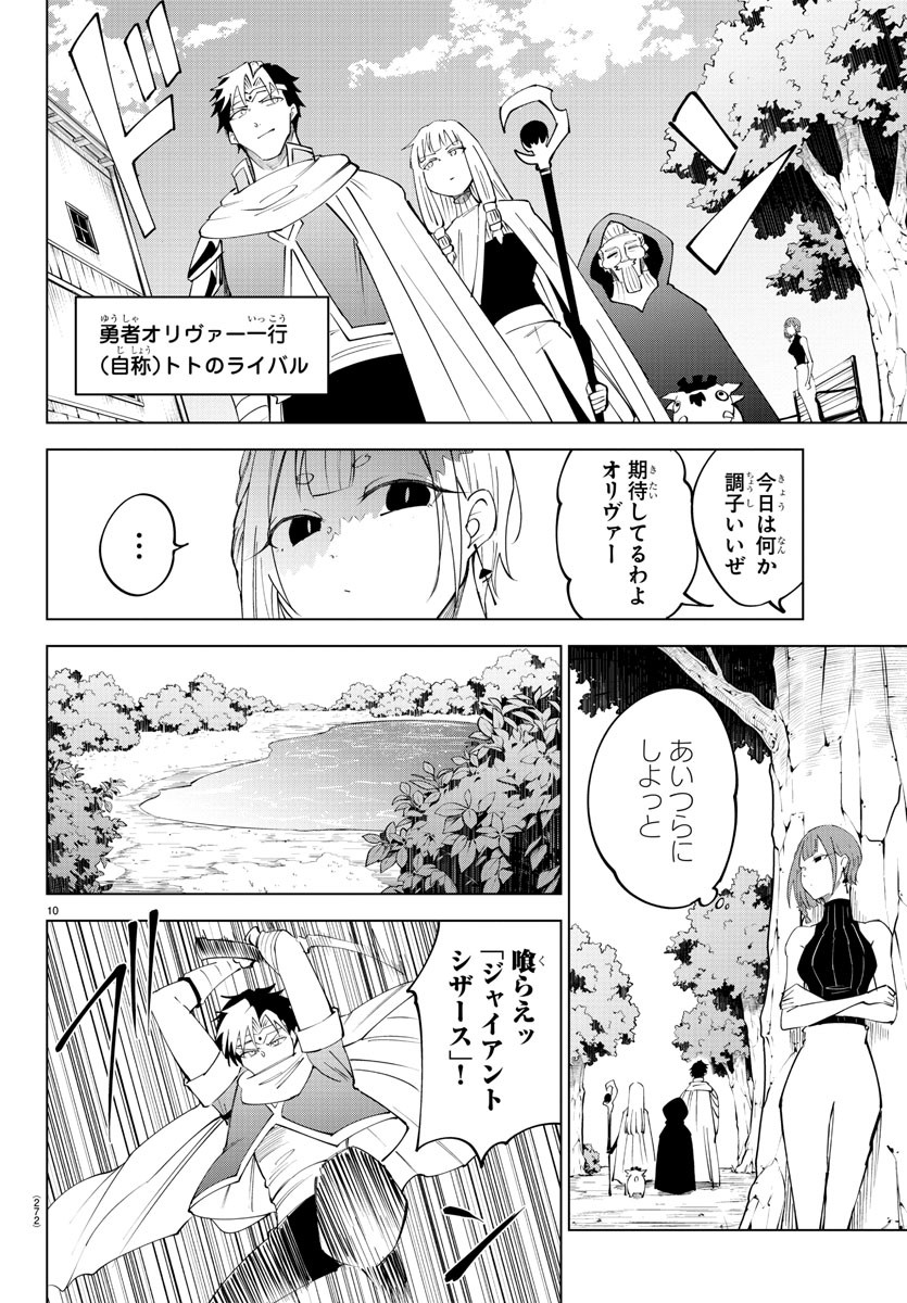 気絶勇者と暗殺姫 第79話 - Page 11