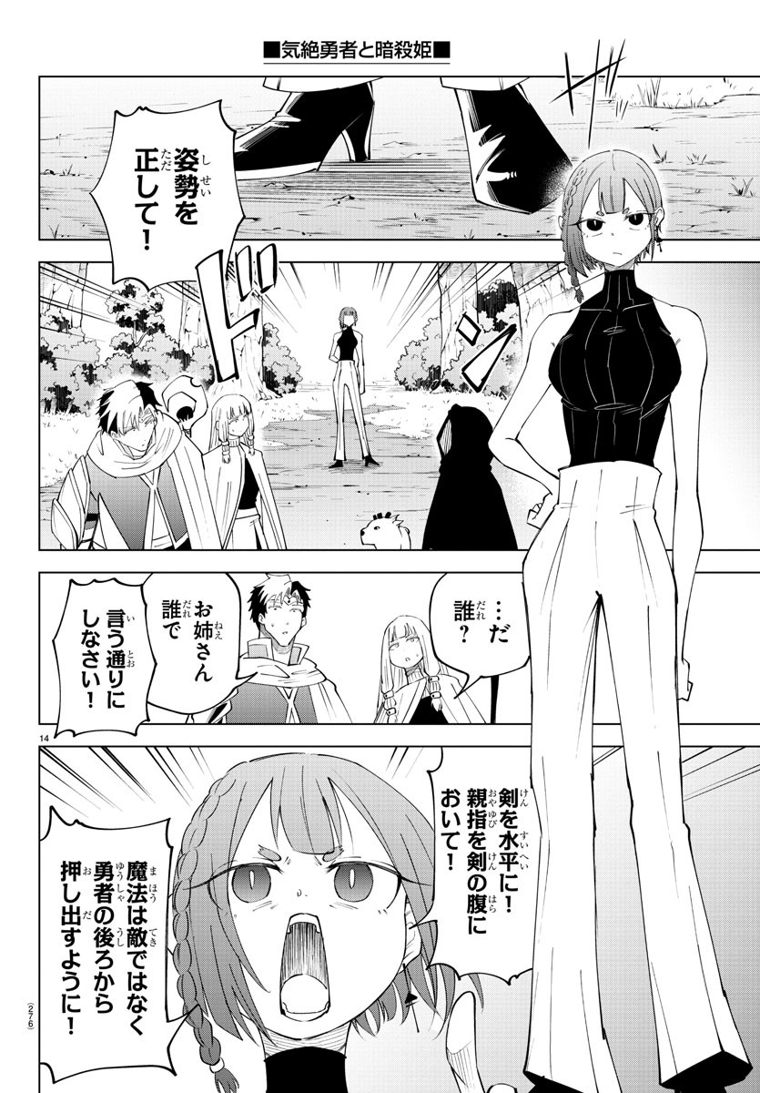 気絶勇者と暗殺姫 第79話 - Page 15