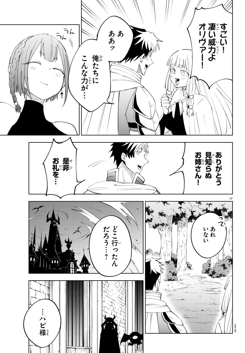 気絶勇者と暗殺姫 第79話 - Page 18