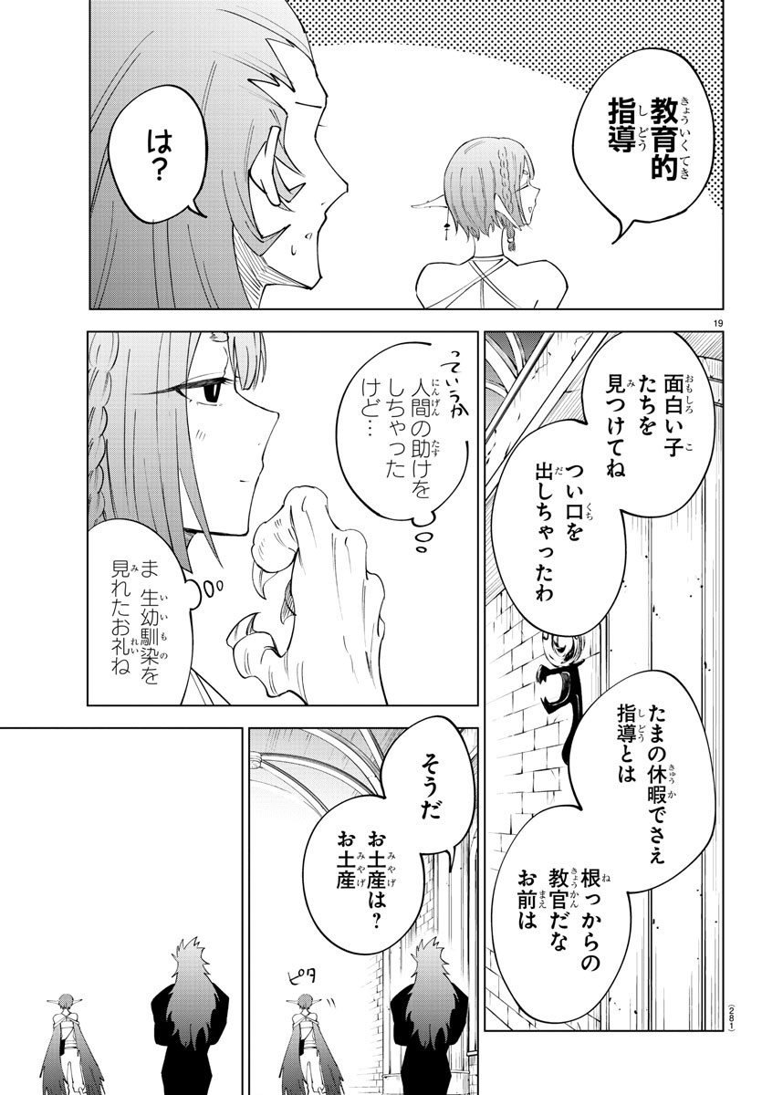 気絶勇者と暗殺姫 第79話 - Page 20