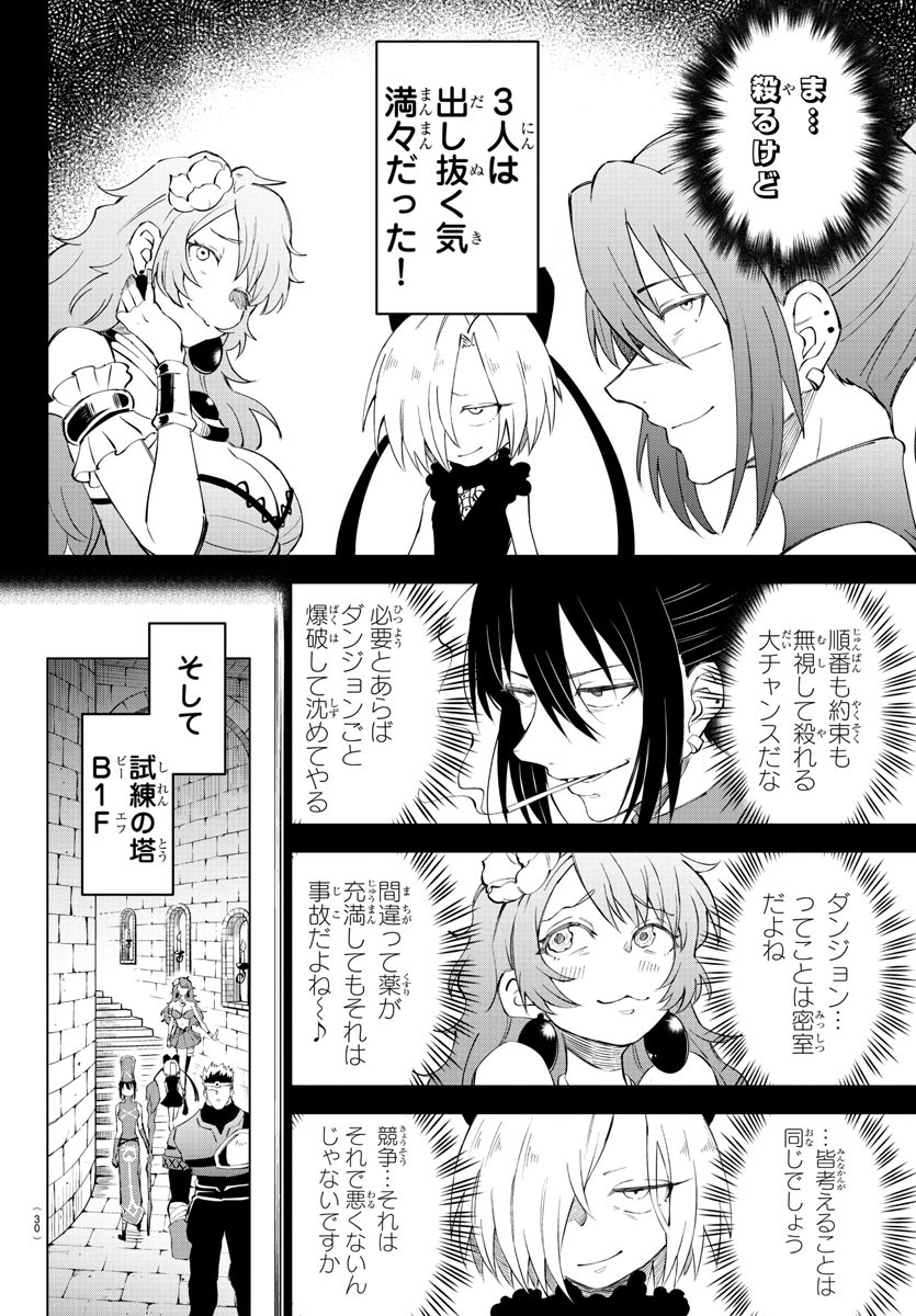 気絶勇者と暗殺姫 第9話 - Page 5