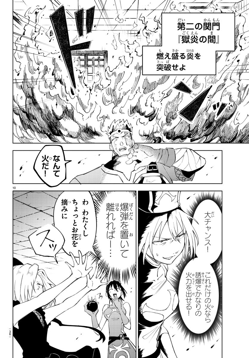 気絶勇者と暗殺姫 第9話 - Page 11