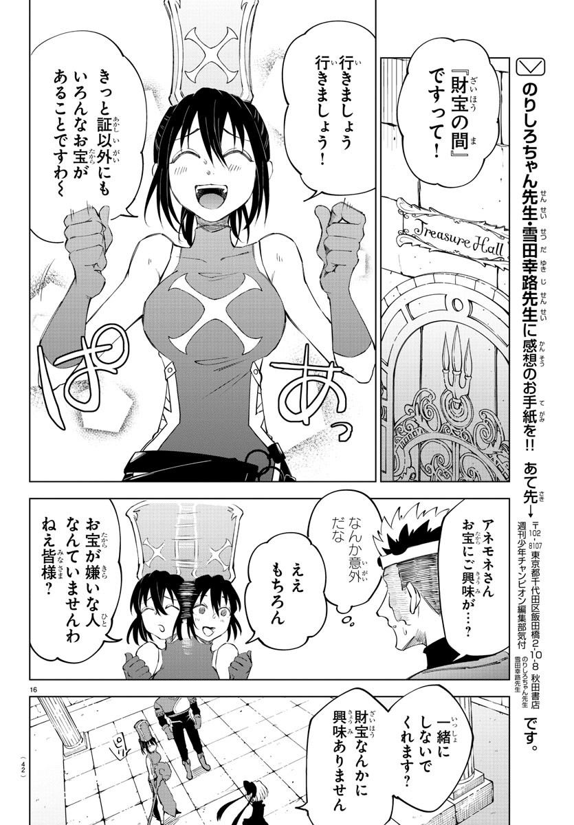 気絶勇者と暗殺姫 第9話 - Page 17