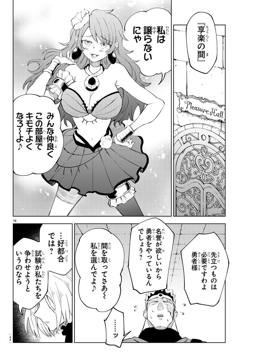 気絶勇者と暗殺姫 第9話 - Page 19