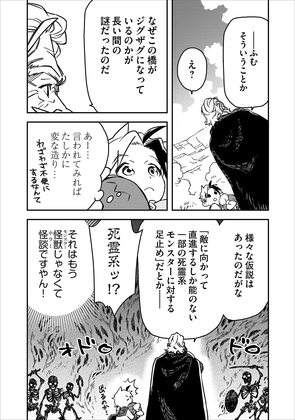 貴族次男の成り上がり～魔法を極めて世界最強になった転生者～ 第17話 - Page 8