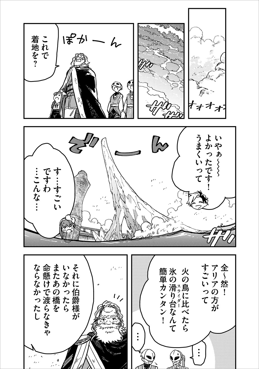 貴族次男の成り上がり～魔法を極めて世界最強になった転生者～ 第17話 - Page 20