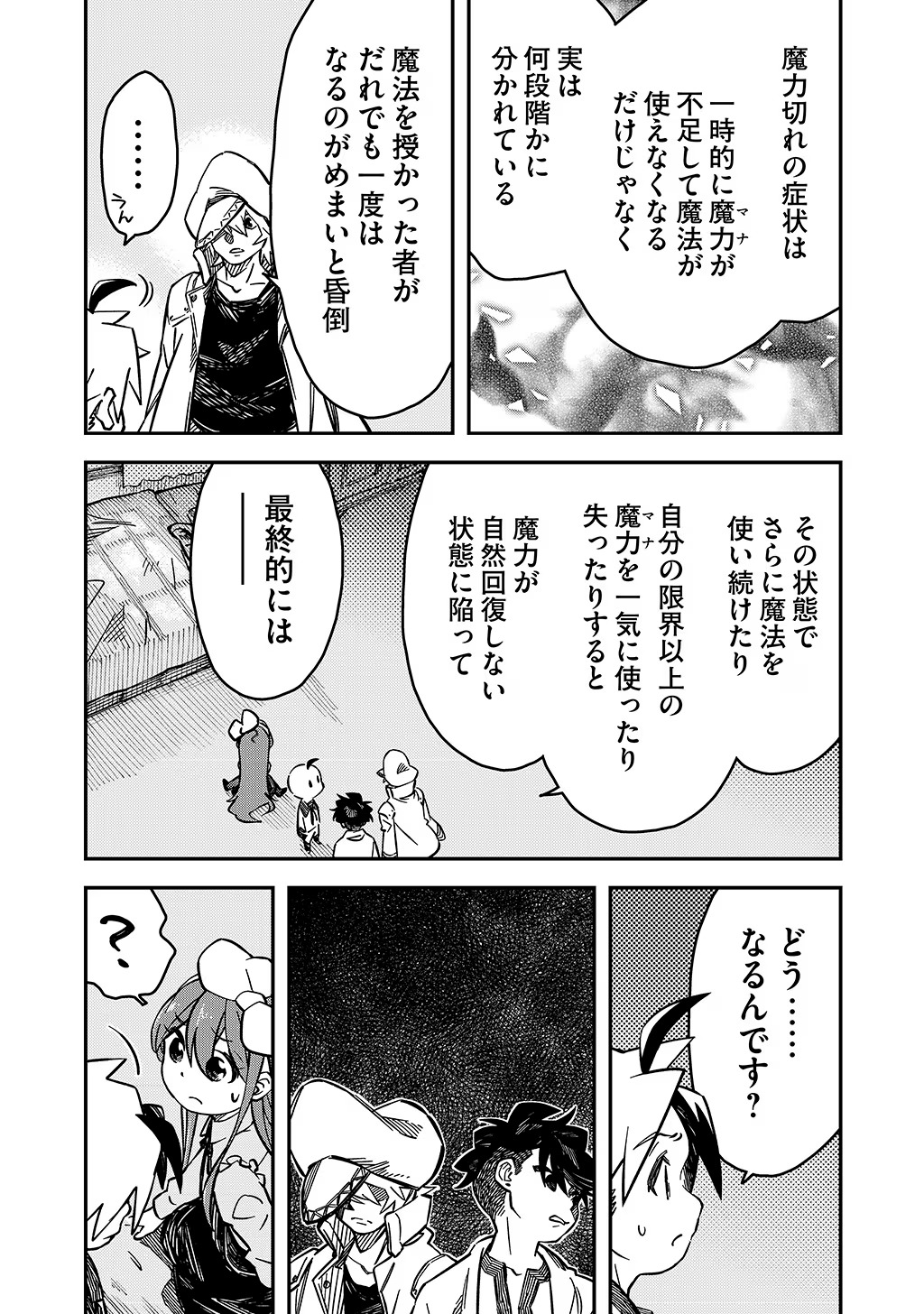 貴族次男の成り上がり～魔法を極めて世界最強になった転生者～ 第18話 - Page 7