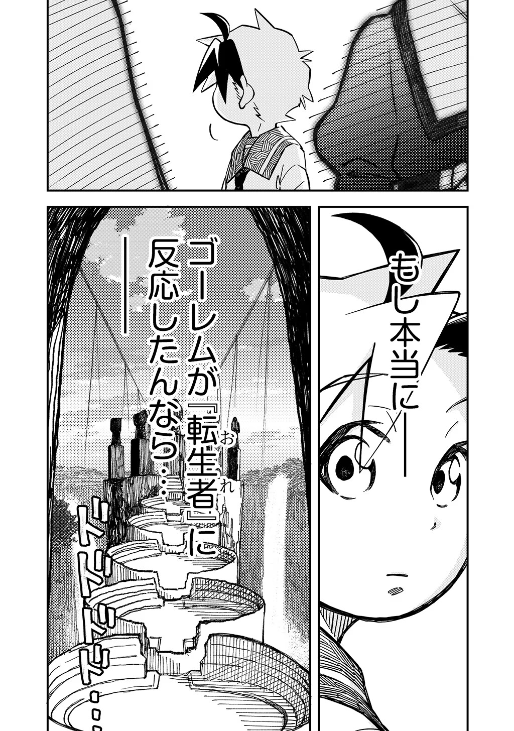 貴族次男の成り上がり～魔法を極めて世界最強になった転生者～ 第21話 - Page 8