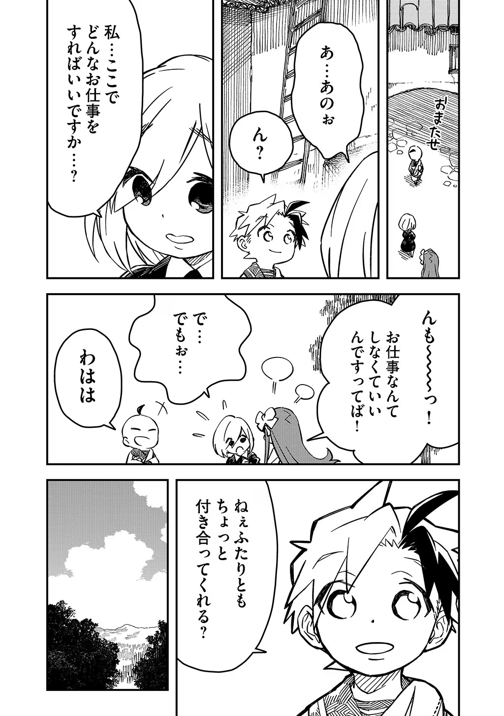 貴族次男の成り上がり～魔法を極めて世界最強になった転生者～ 第23話 - Page 9