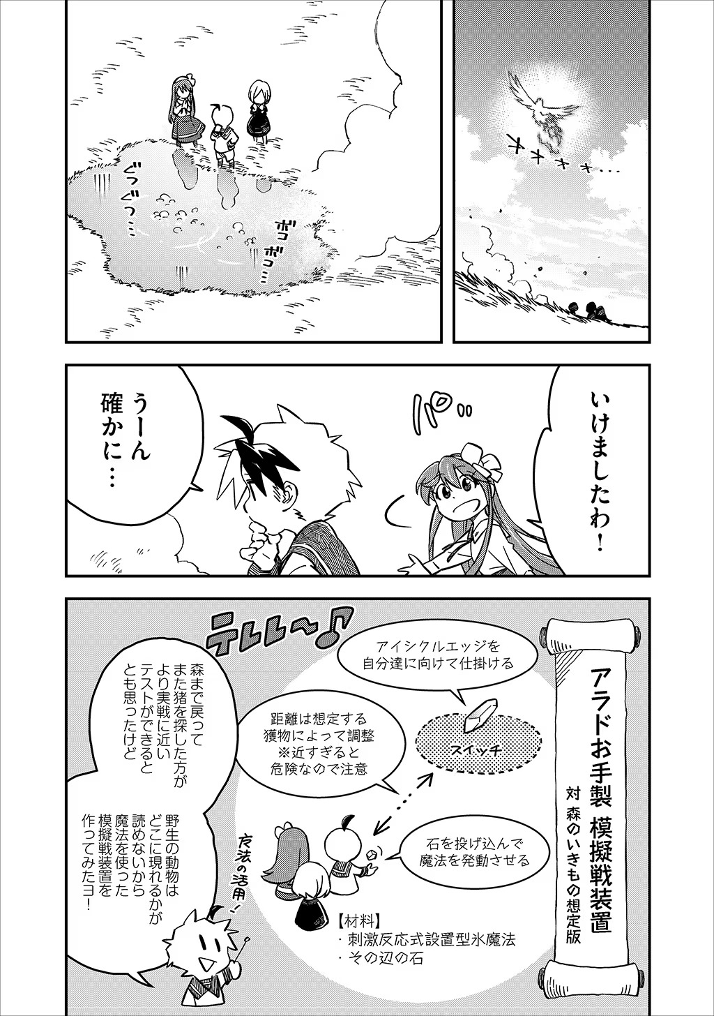 貴族次男の成り上がり～魔法を極めて世界最強になった転生者～ 第25話 - Page 20