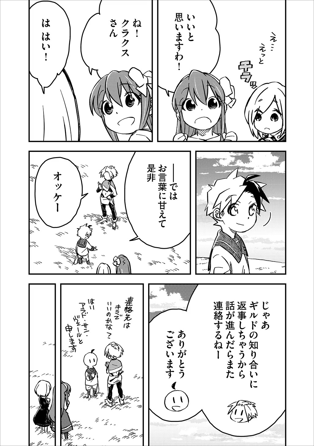 貴族次男の成り上がり～魔法を極めて世界最強になった転生者～ 第26話 - Page 2