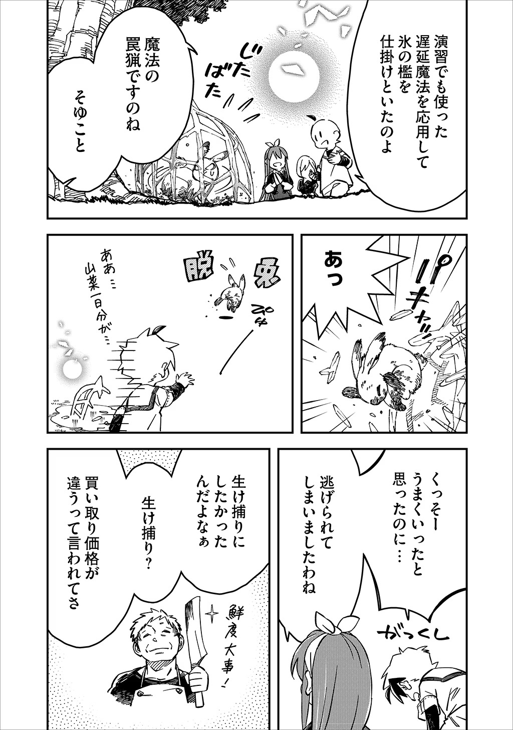 貴族次男の成り上がり～魔法を極めて世界最強になった転生者～ 第26話 - Page 15