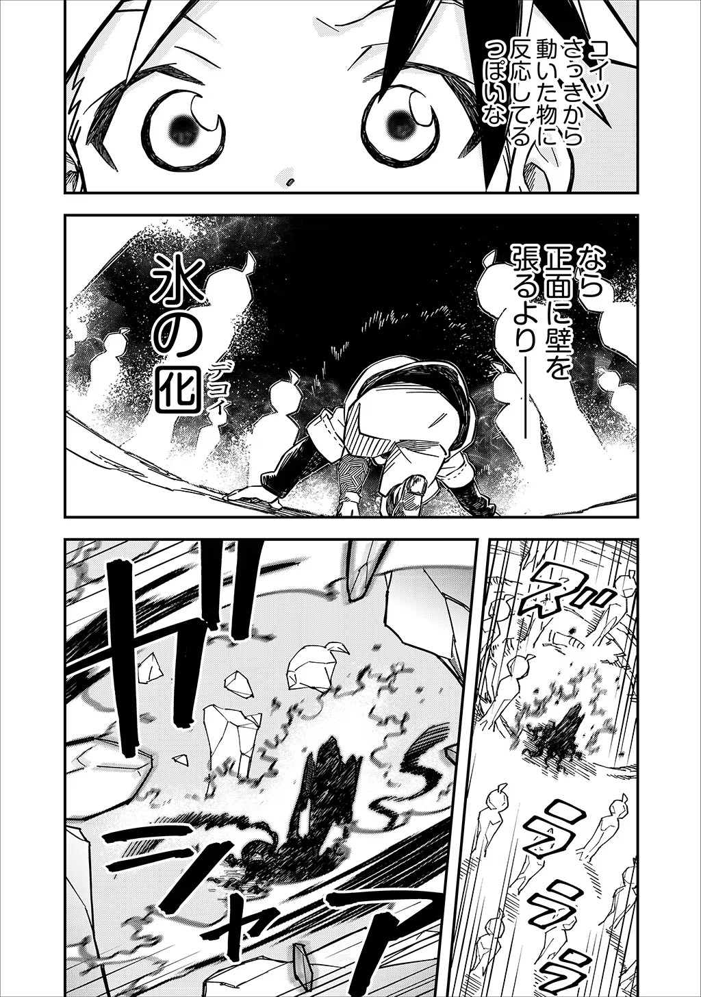 貴族次男の成り上がり～魔法を極めて世界最強になった転生者～ 第27話 - Page 19