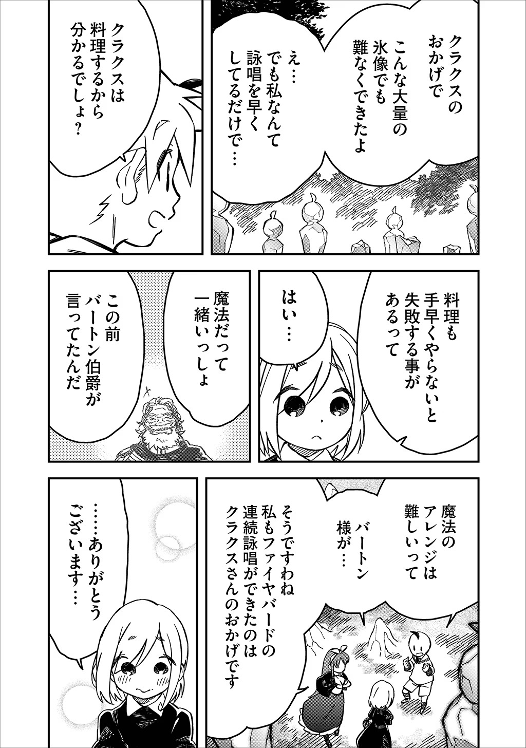 貴族次男の成り上がり～魔法を極めて世界最強になった転生者～ 第27話 - Page 22