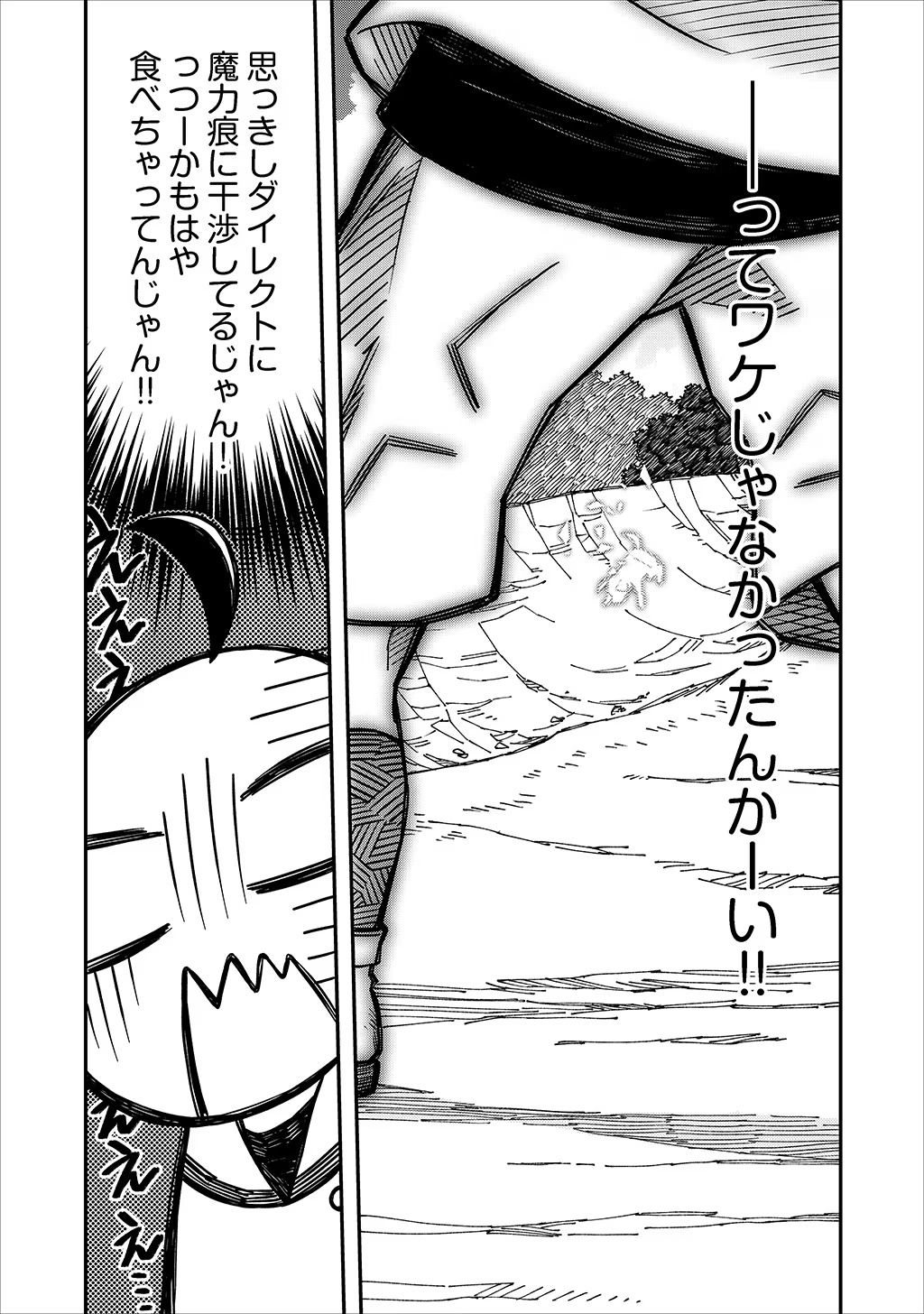 貴族次男の成り上がり～魔法を極めて世界最強になった転生者～ 第29話 - Page 2