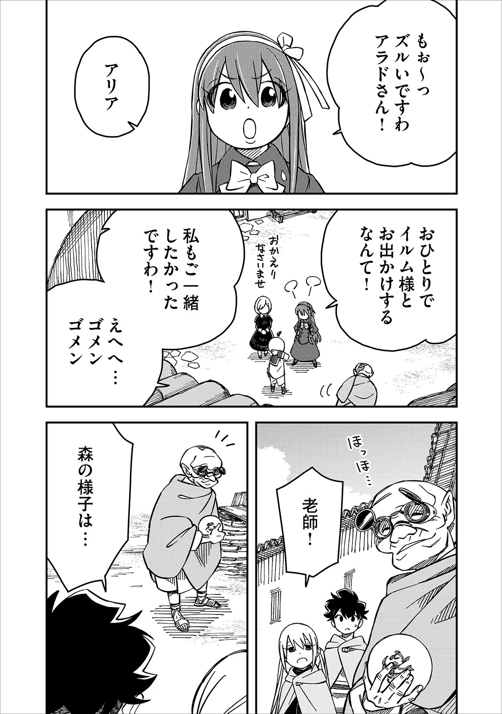 貴族次男の成り上がり～魔法を極めて世界最強になった転生者～ 第33話 - Page 2