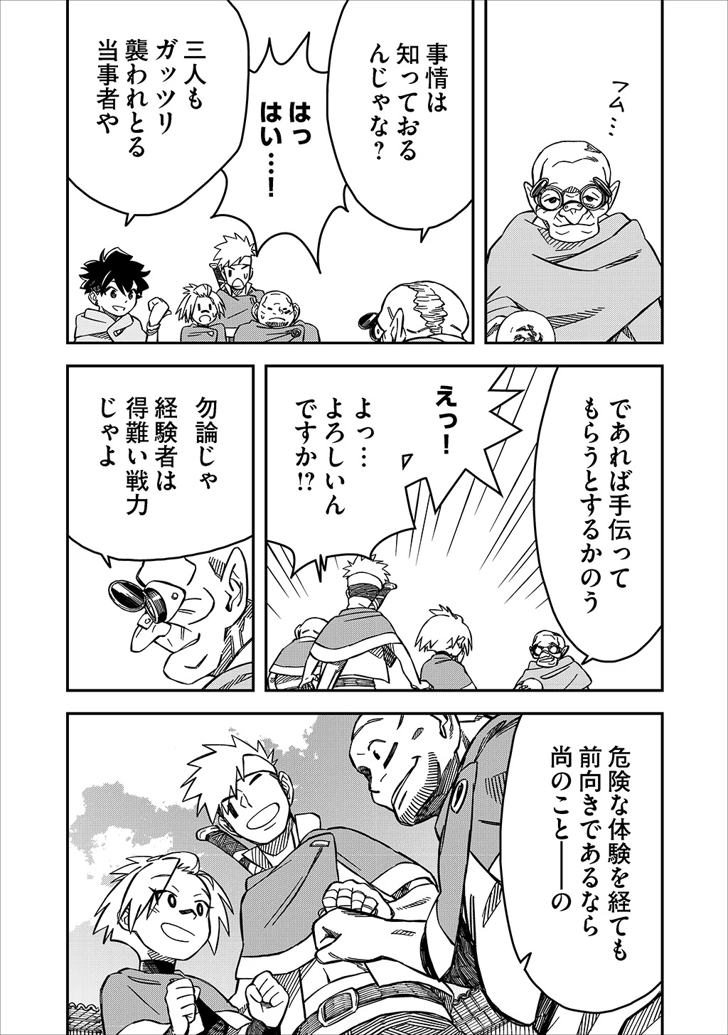 貴族次男の成り上がり～魔法を極めて世界最強になった転生者～ 第33話 - Page 5