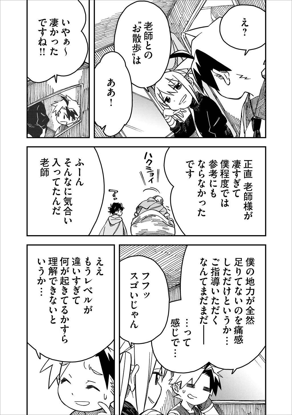 貴族次男の成り上がり～魔法を極めて世界最強になった転生者～ 第33話 - Page 9