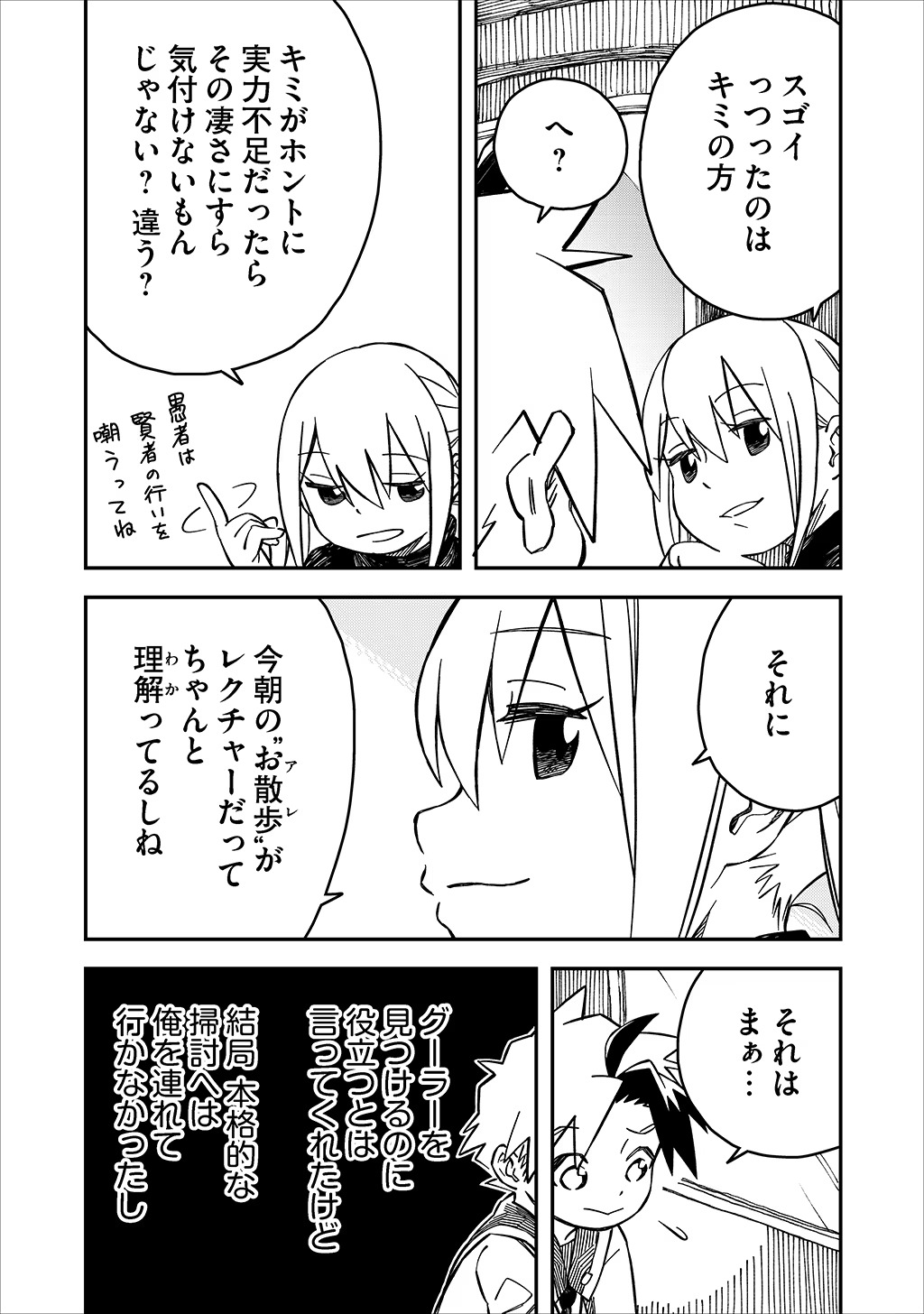 貴族次男の成り上がり～魔法を極めて世界最強になった転生者～ 第33話 - Page 10