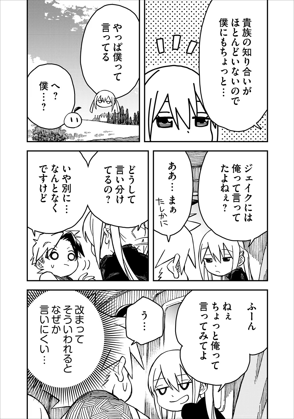 貴族次男の成り上がり～魔法を極めて世界最強になった転生者～ 第33話 - Page 14