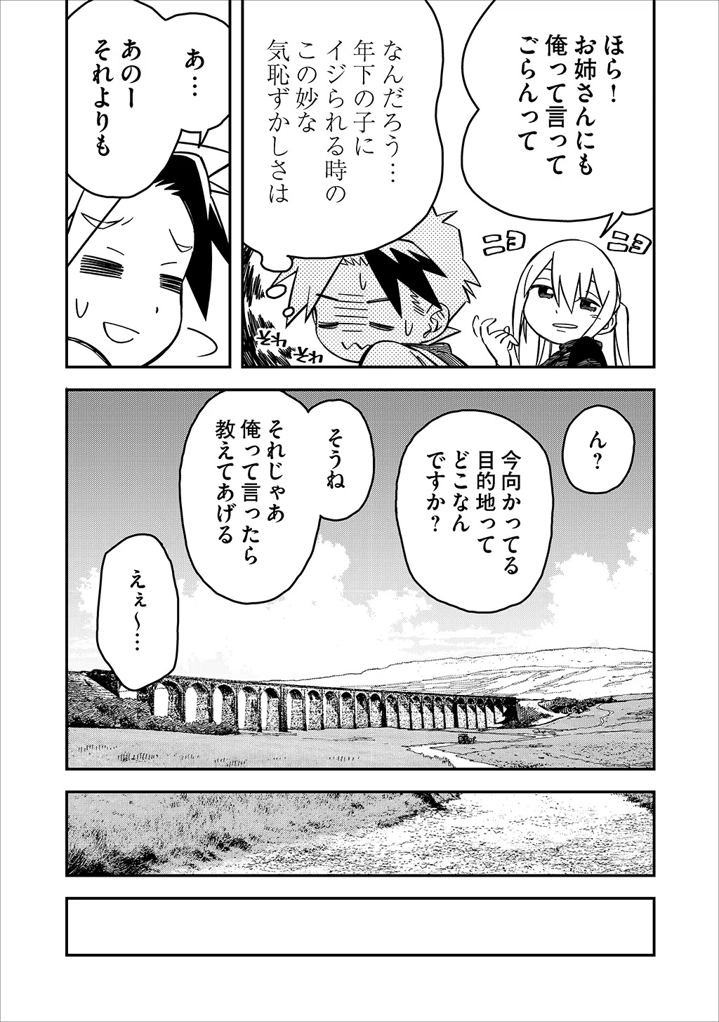 貴族次男の成り上がり～魔法を極めて世界最強になった転生者～ 第33話 - Page 15