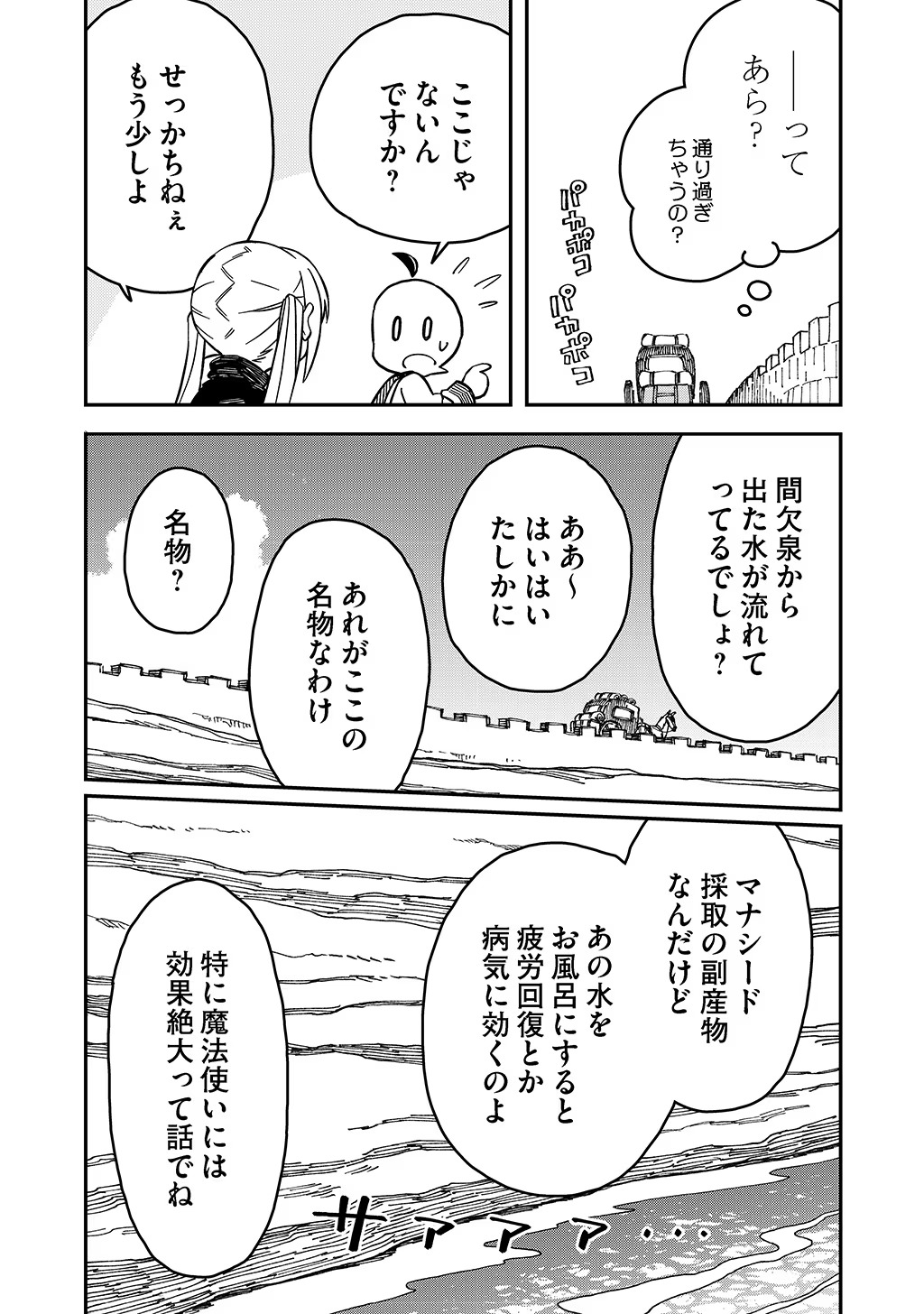 貴族次男の成り上がり～魔法を極めて世界最強になった転生者～ 第34話 - Page 5