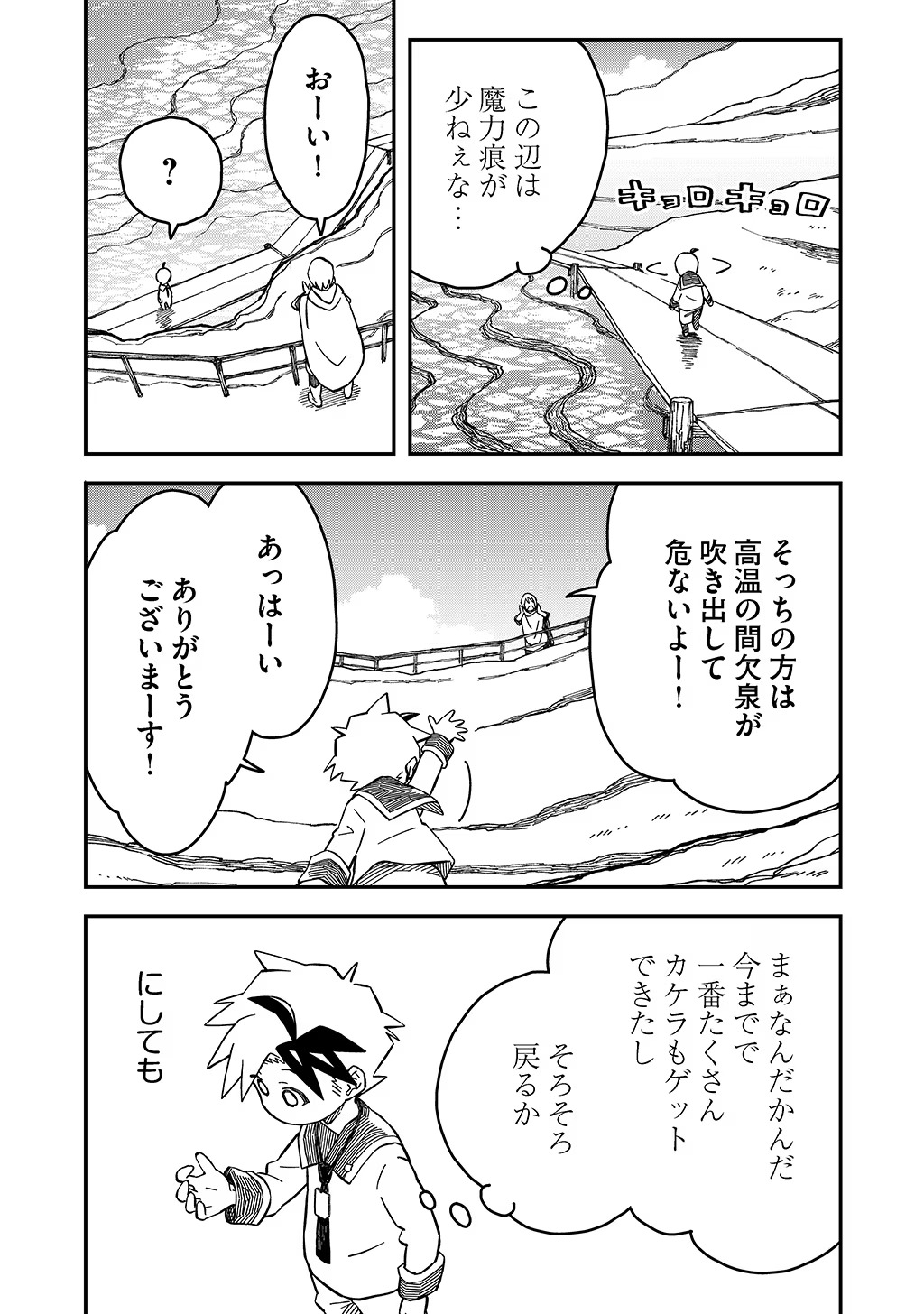 貴族次男の成り上がり～魔法を極めて世界最強になった転生者～ 第34話 - Page 15