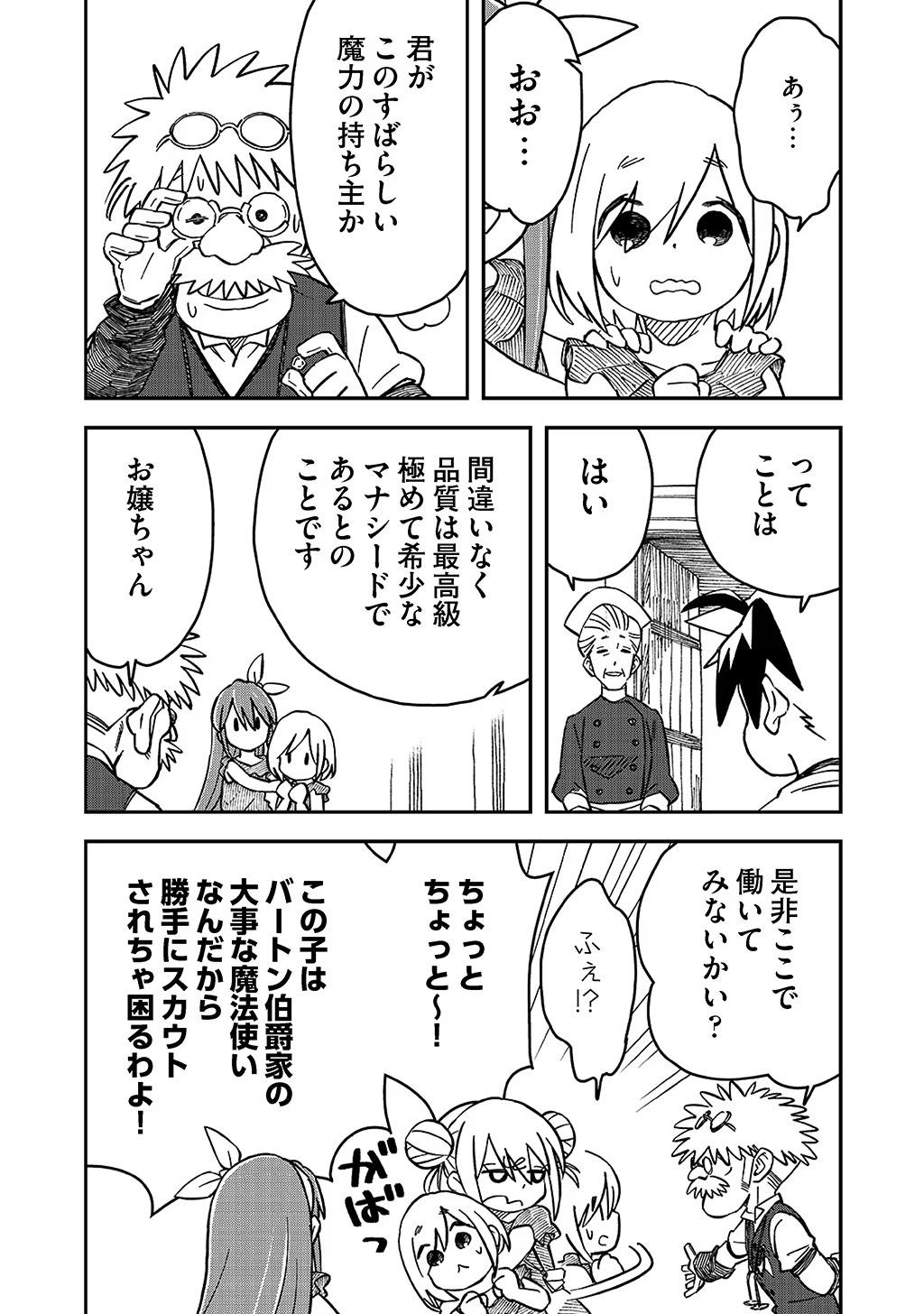 貴族次男の成り上がり～魔法を極めて世界最強になった転生者～ 第36話 - Page 11