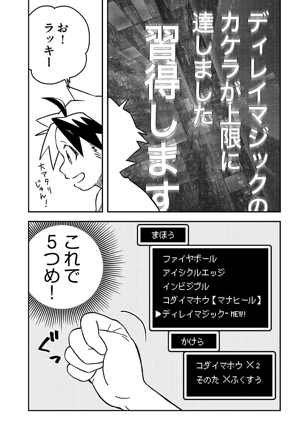 貴族次男の成り上がり～魔法を極めて世界最強になった転生者～ 第36話 - Page 21